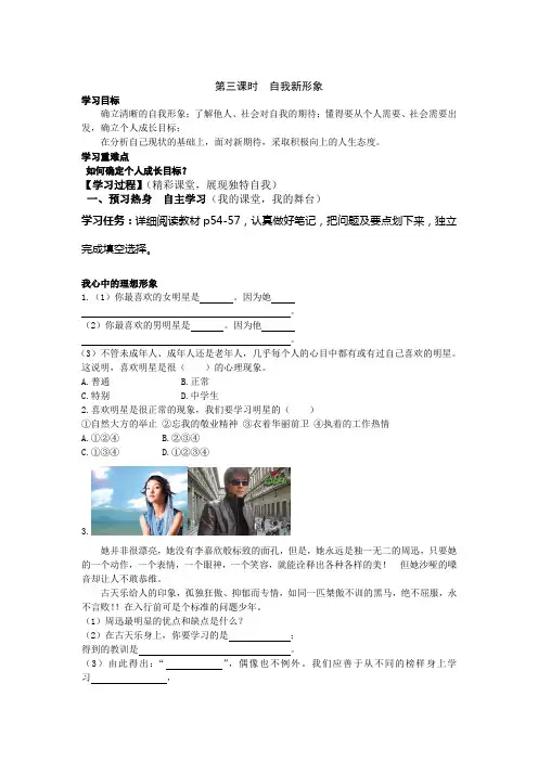第三课时 自我新形象