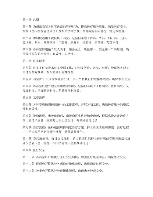 一级医院各科室管理制度