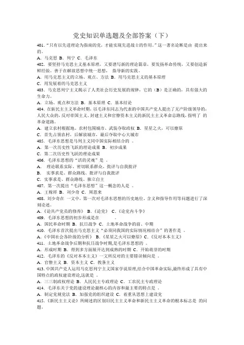 党史知识单选题及全部答案(下)