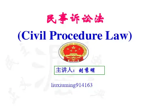 2019民事诉讼法课件1-12 共514页