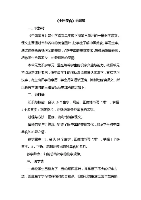 中国美食说课稿