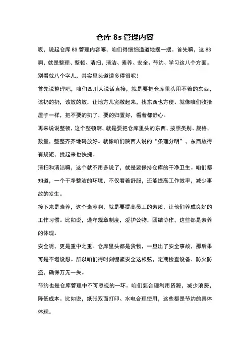 仓库8s管理内容