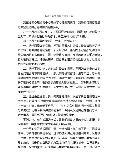 心理咨询实习报告范文4篇_实习报告_