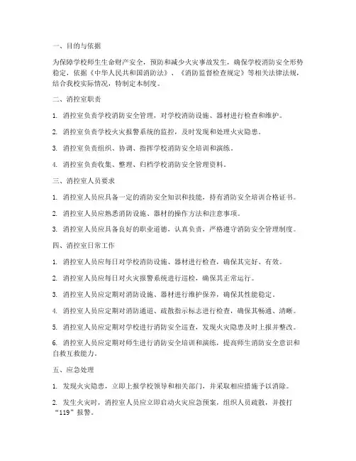 学校消控室安全管理制度