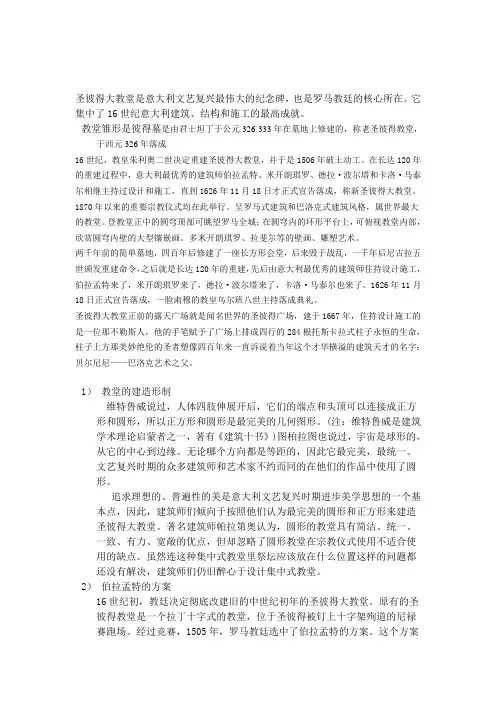 关于圣彼得教堂