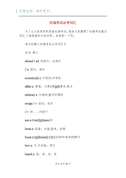 托福考试必考词汇