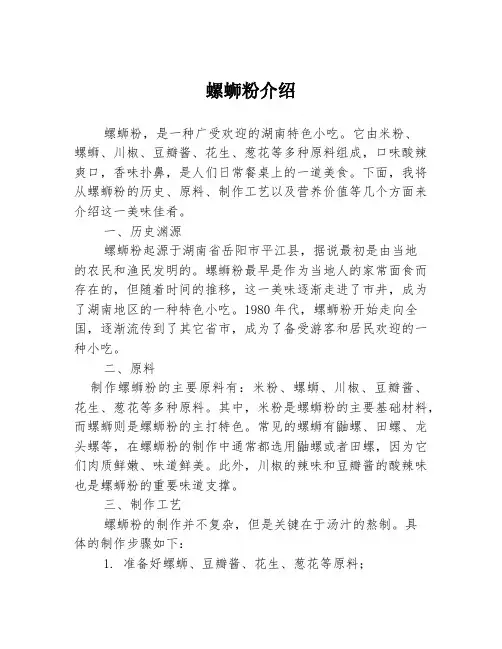 螺蛳粉介绍