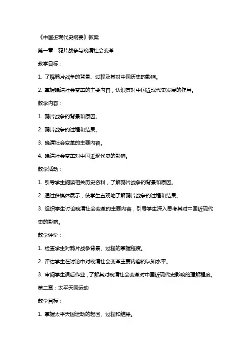 《中国近现代史纲要》教案