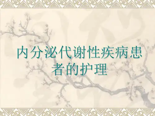甲亢患者的护理PPT课件