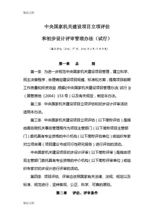 最新初步设计评审收费标准资料