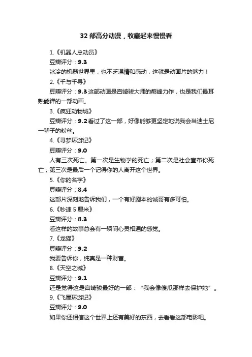 32部高分动漫，收藏起来慢慢看