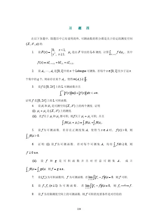 xt4实变函数与泛函分析 习题