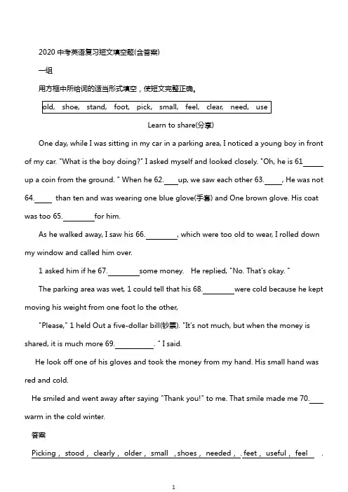2020中考英语复习短文填空题(含答案)