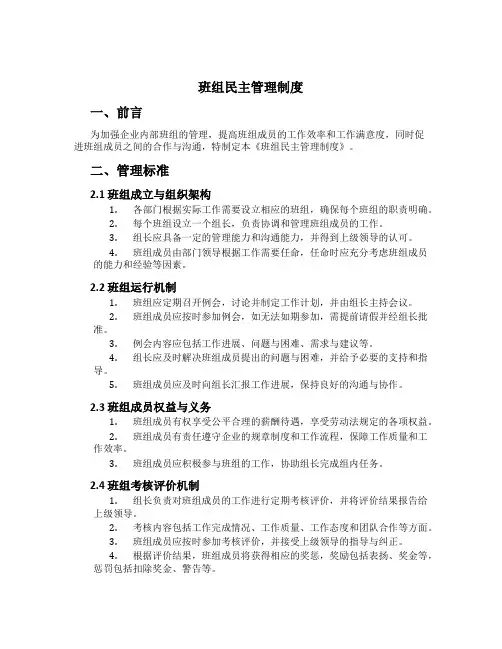 班组民主管理制度