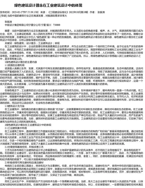 绿色建筑设计理念在工业建筑设计中的体现_2