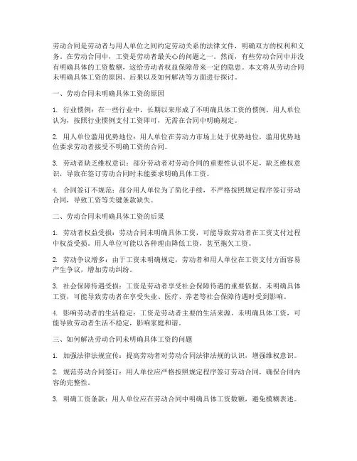 劳动合同没有明确具体工资