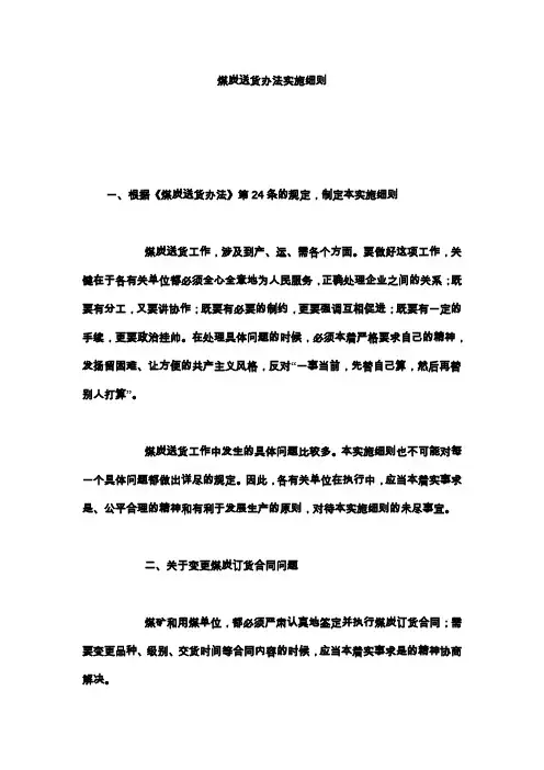 煤炭送货办法实施细则