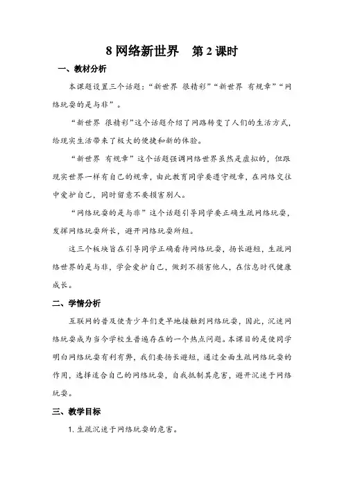 8.网络新世界 第二课时(教案)-2021-2022学年道德与法治四年级上册