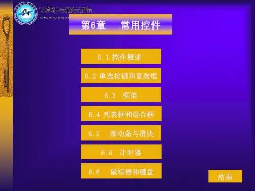 控件概述