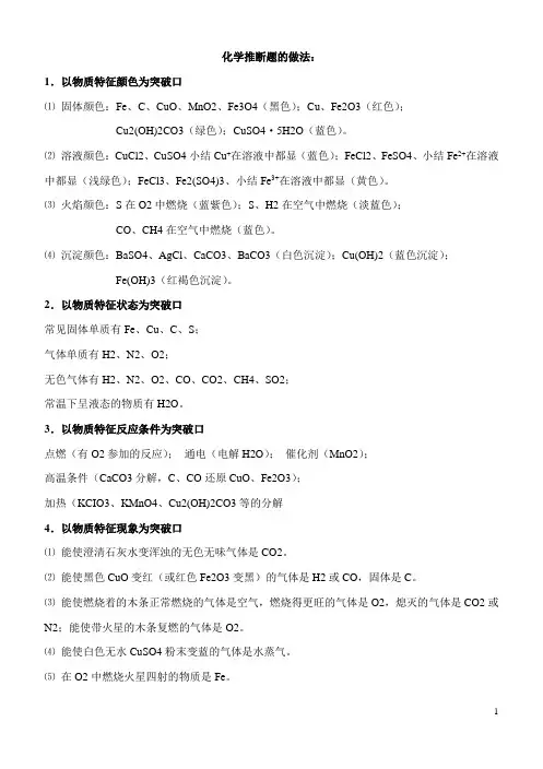 2018中考化学推断题必备的基础知识