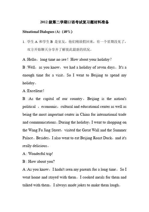 2012级第二学期口语考试复习题材料