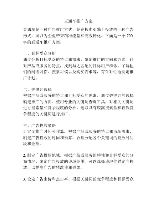 直通车推广方案