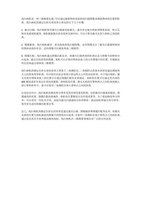 线扫相机测定位距长度原理