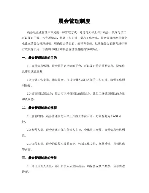 晨会管理制度