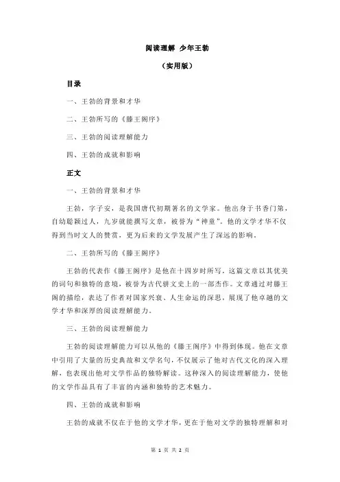 阅读理解 少年王勃