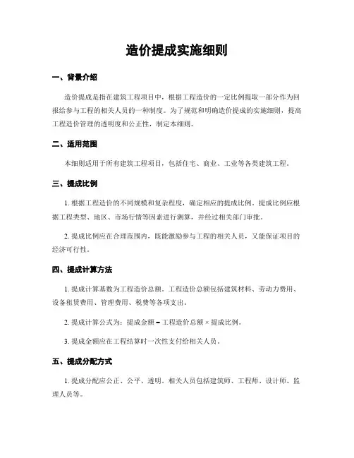 造价提成实施细则
