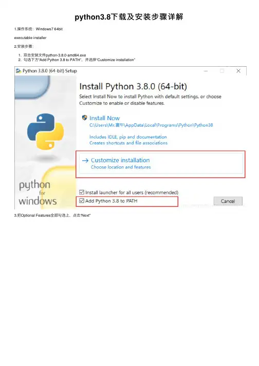 python3.8下载及安装步骤详解