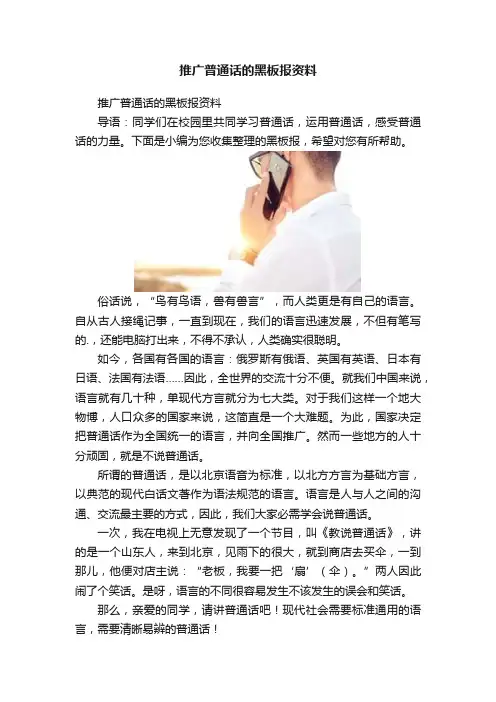 推广普通话的黑板报资料