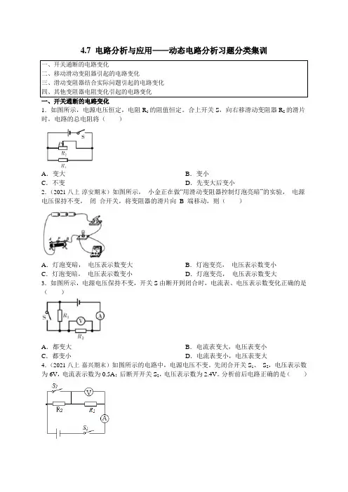4.7电路分析与应用-动态电路分析(原卷版)