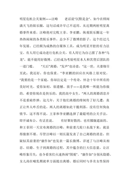 明星危机公关案例1-明星如何进行危机公关