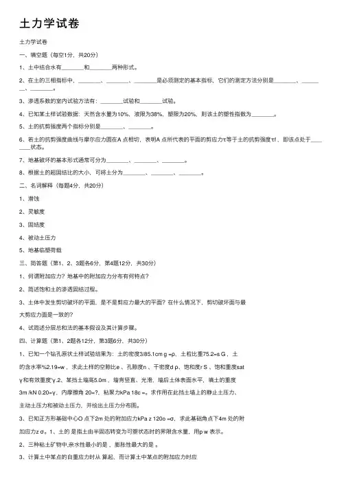 土力学试卷——精选推荐