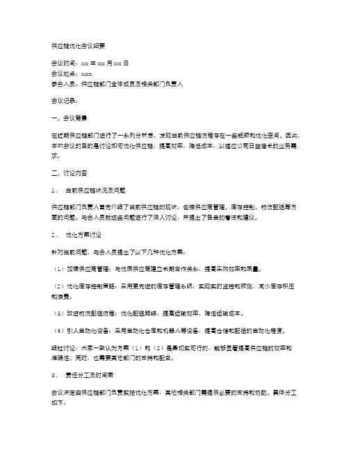 供应链优化会议纪要