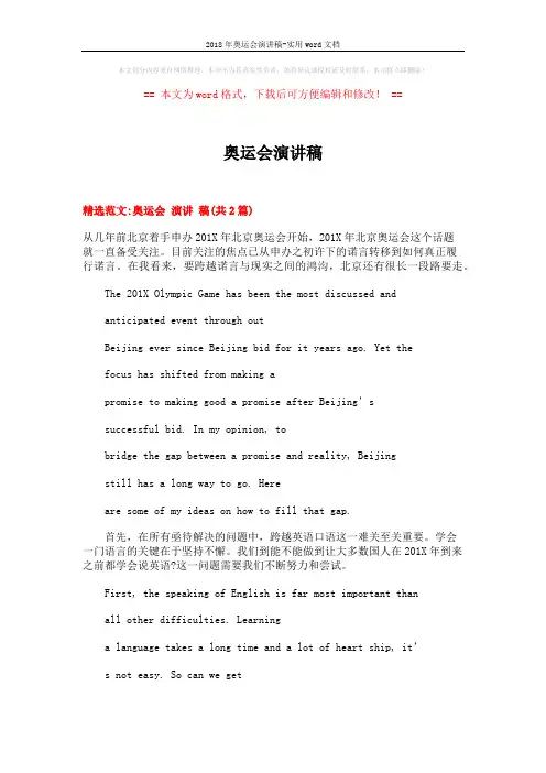 2018年奥运会演讲稿-实用word文档 (5页)