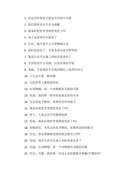 《疯狂动物城》经典句子