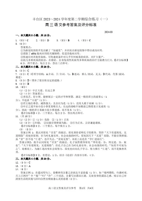 丰台区2024届高三一模语文试题答案