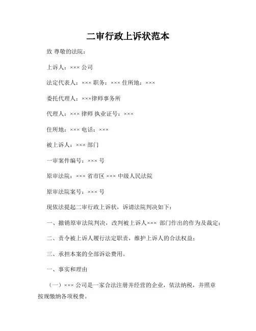 二审行政上诉状范本