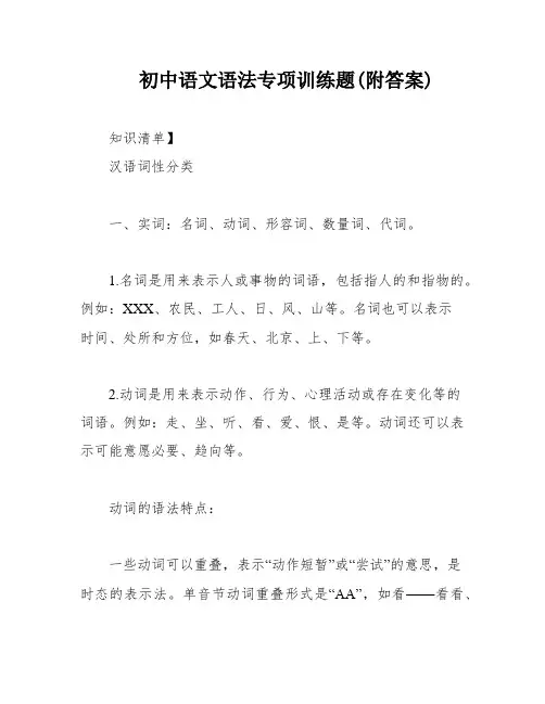 初中语文语法专项训练题(附答案)