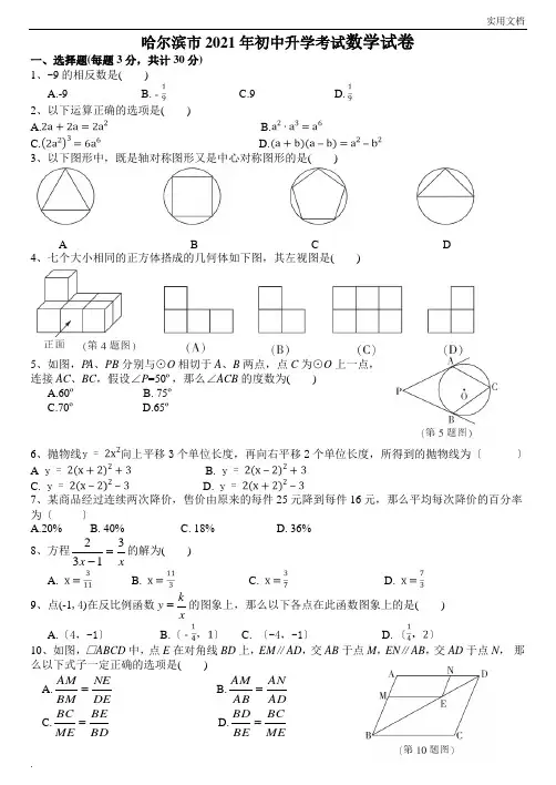 哈尔滨中考数学试卷及答案(word版)