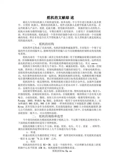 舵机的基础知识