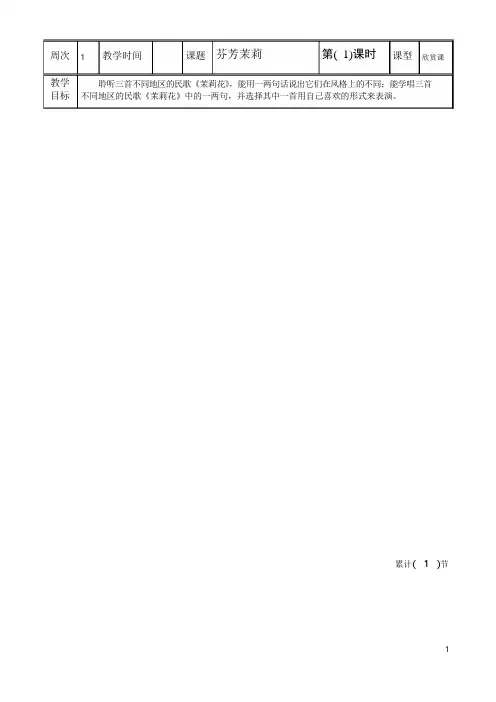 人音版六年级上册教案(全)全册教案