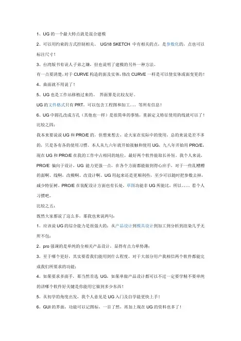 UG和PROE的区别