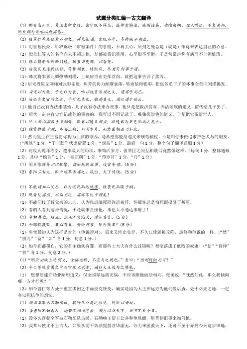 高考语文试题分类汇编 古文翻译