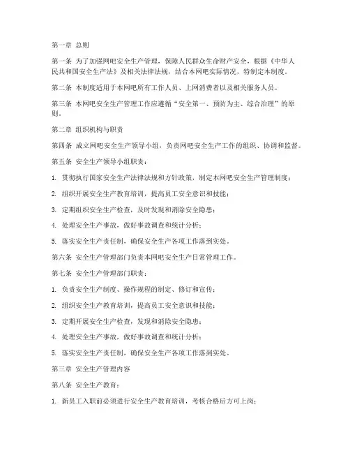 网吧安全生产管理制度