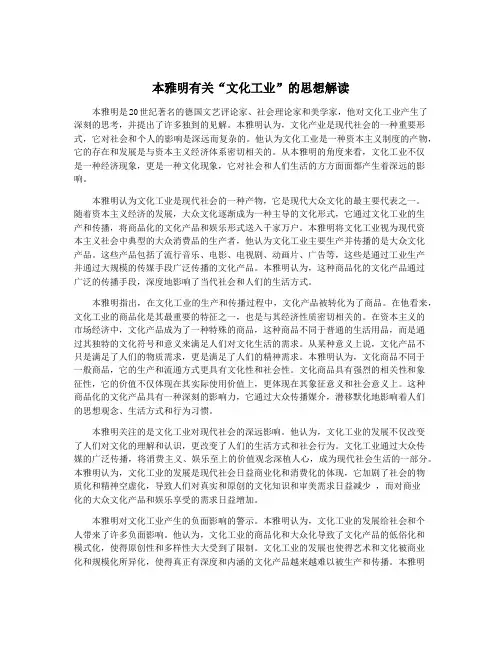 本雅明有关“文化工业”的思想解读