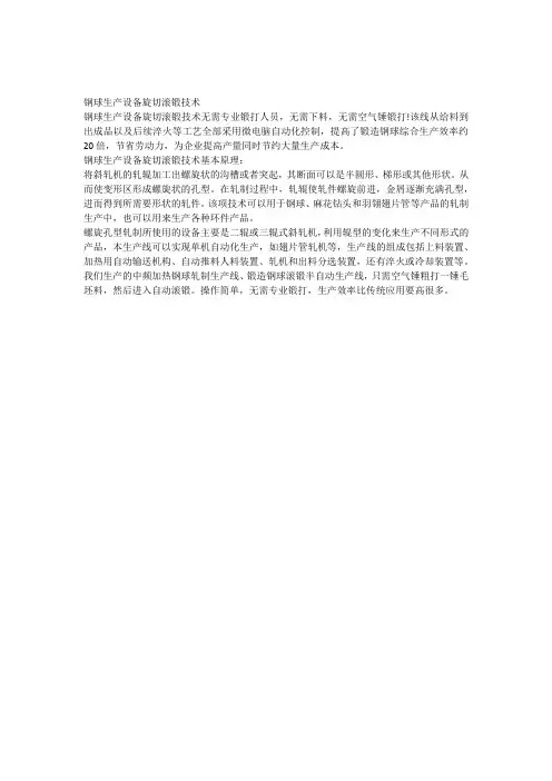 钢球生产设备旋切滚锻技术