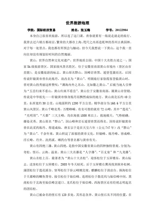 世界旅游地理